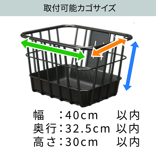 2段式前カゴカバー 紐留め式