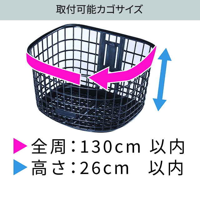 大型前カゴカバー 丸型 電動アシスト車対応