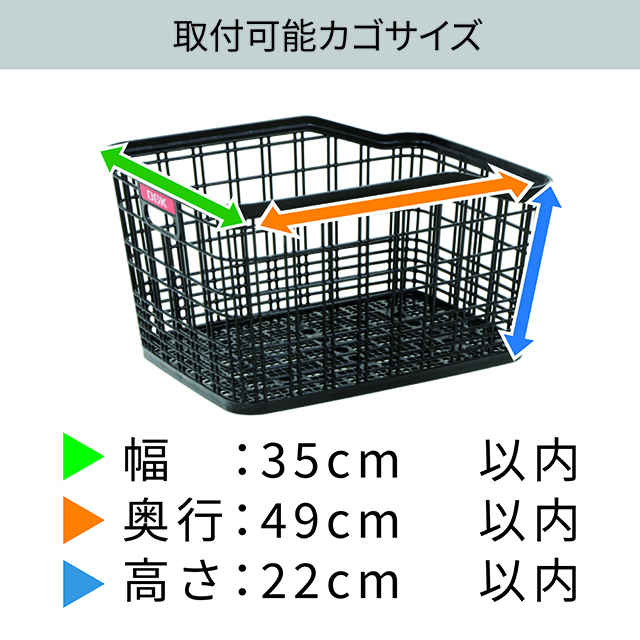 大型リヤバスケットカバー