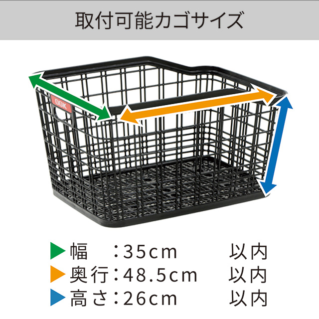 2段式後カゴカバー（大型 ）