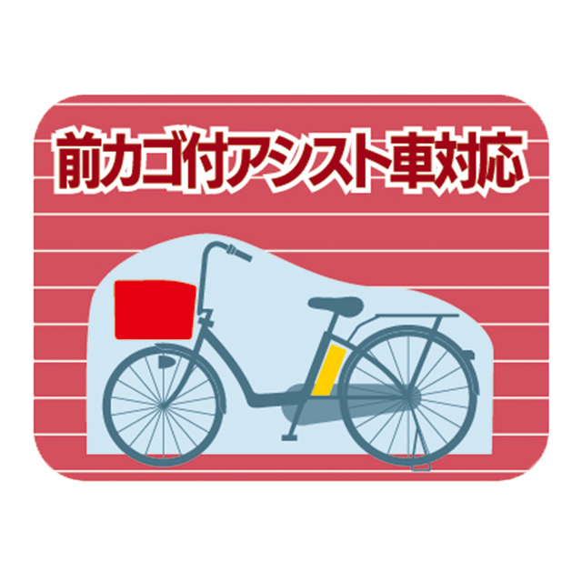 アシスト車対応ファスナー付きサイクルカバー Mサイズ