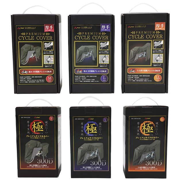 アシスト車対応ファスナー付きプレミアムサイクルカバー